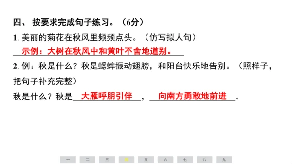 统编版语文三年级上册（江苏专用）第二单元素养测评卷课件