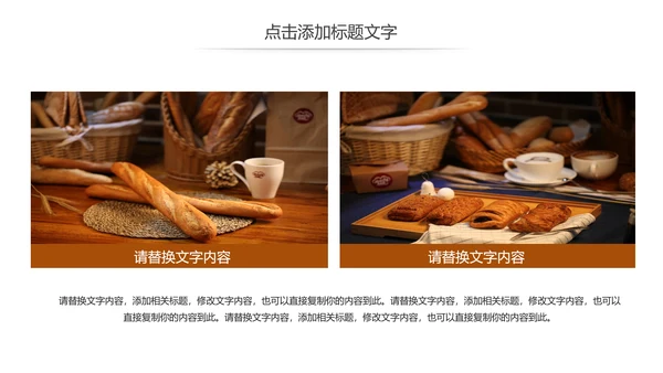 西餐高档餐厅美食面包糕点面食PPT模板