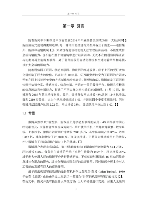 微博短文本细粒度情感分析毕业设计论文.docx