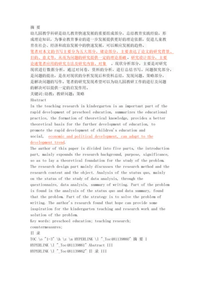 幼儿园教研活动的现状调查与分析.docx