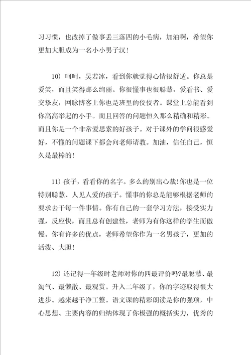 二年级期末评语集锦