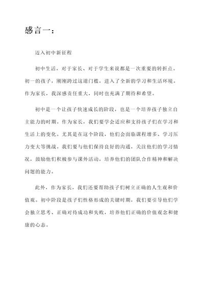 家长刚上初一的感言