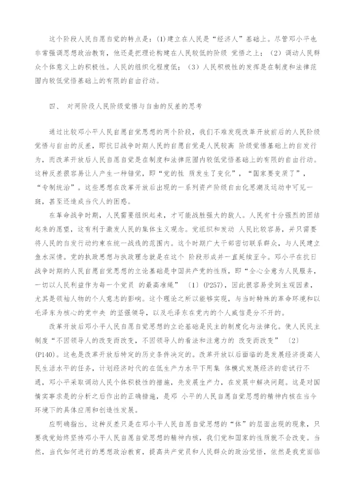 邓小平的人民自愿自觉理论体系的历史沿革.docx