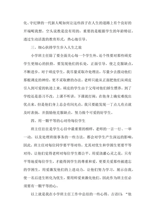 初中班主任管理心得体会.docx