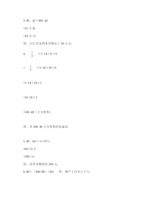 六年级下册数学期末测试卷及参考答案一套.docx