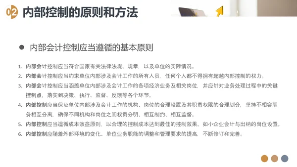 CFO财务知识会计培训PPT模板