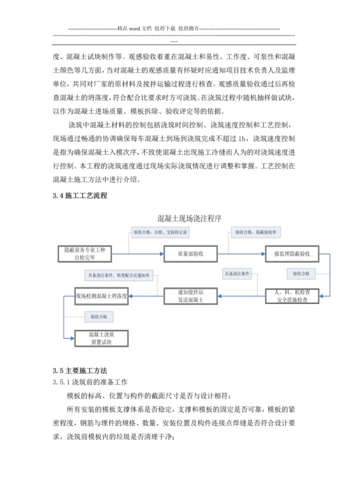 高标号砼施工方案1.docx