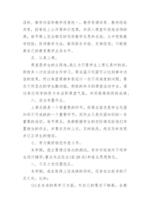 新政治教师述职报告.docx