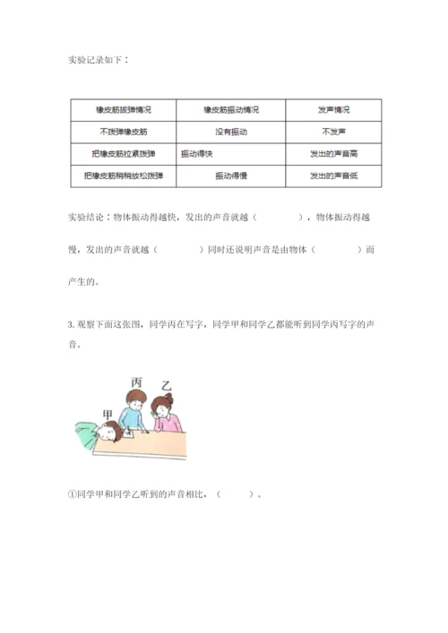 教科版科学四年级上册第一单元声音测试卷各版本.docx