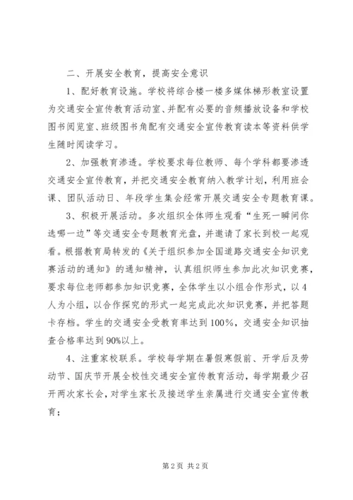 学校”自评报告 (5).docx