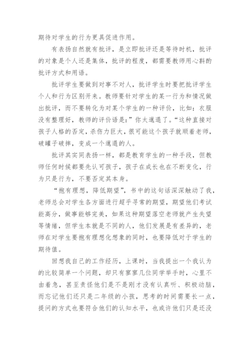 《教师的语言力》读书心得.docx