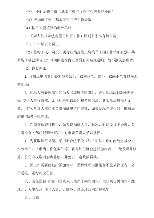 公司员工加班时间控制管理统一规定