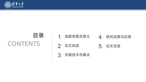 实用简约论文答辩通用PPT模板