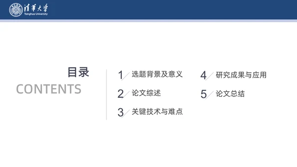 实用简约论文答辩通用PPT模板
