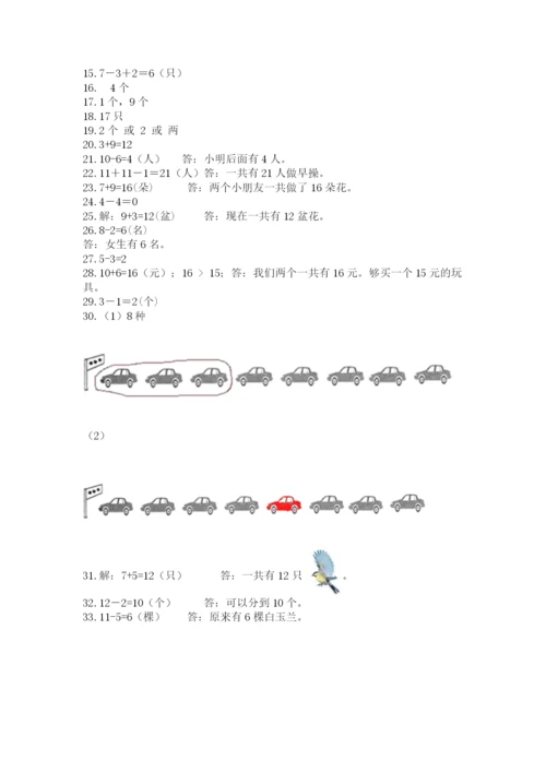 小学一年级上册数学解决问题50道及完整答案【夺冠系列】.docx