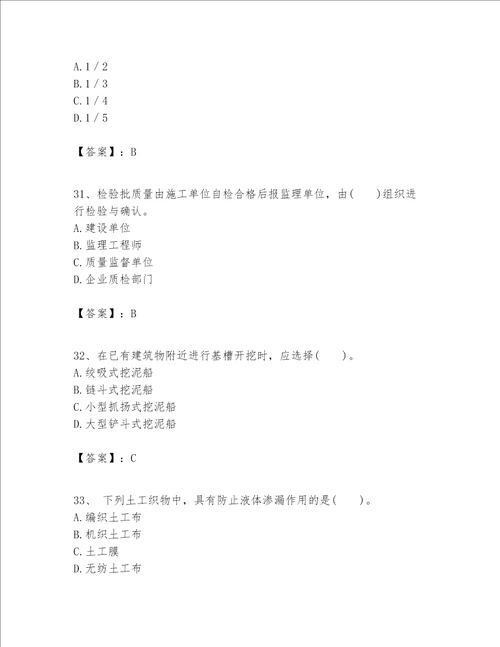 一级建造师之一建港口与航道工程实务题库含答案（实用）