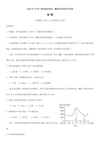 2023年12月广西普通高中学业水平考试地理试题高清重绘版.docx
