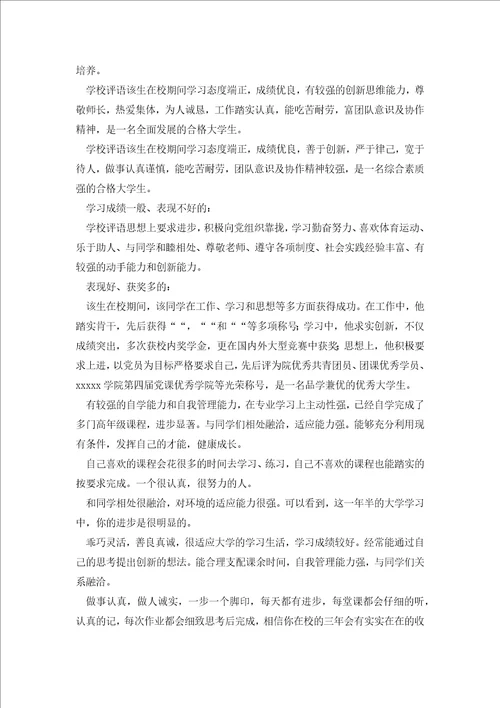 大学教师对各类学生的评语