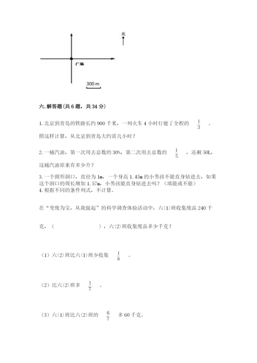 2022人教版六年级上册数学期末测试卷附参考答案【满分必刷】.docx