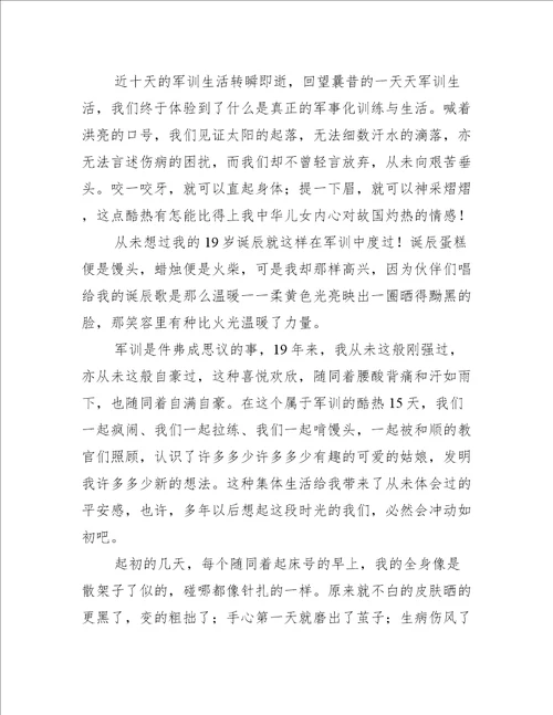 大学生的军训心得体会