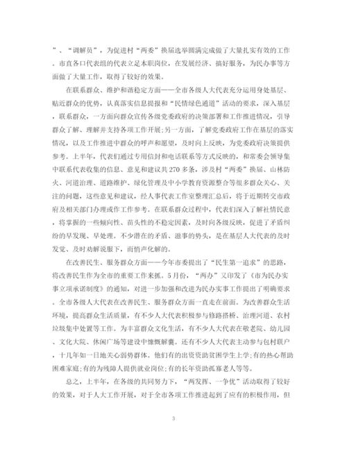 2023年领导在人大工作会议发言范文五篇.docx