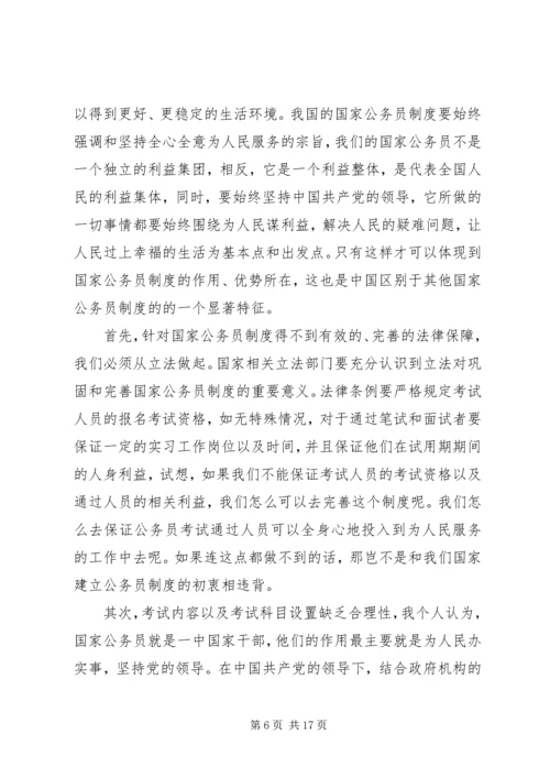学习国家公务员制度心得体会七篇.docx