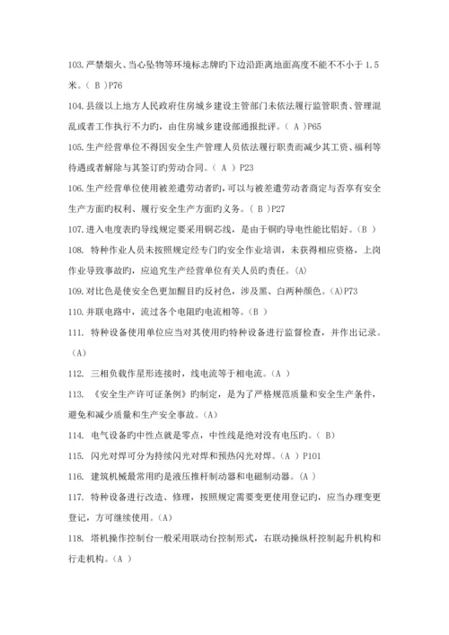 江苏省优质建筑综合施工特种作业换证题库.docx