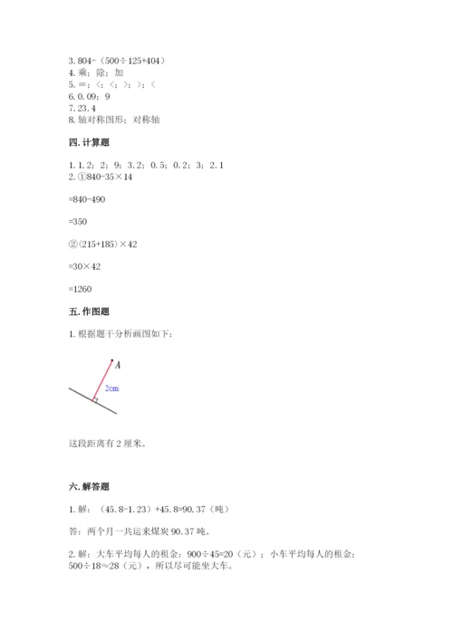 小学四年级下册数学期末测试卷及一套完整答案.docx