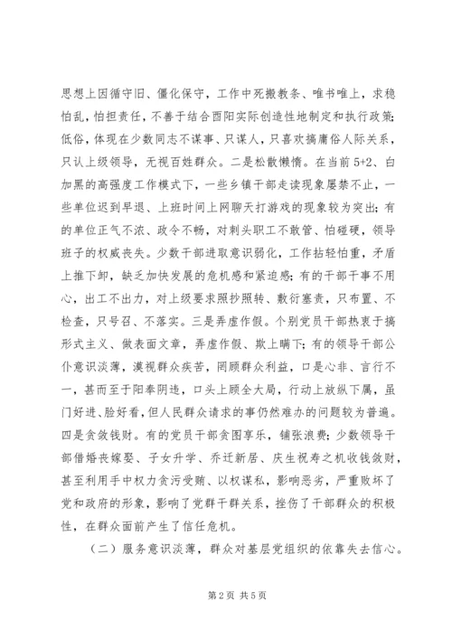 密切党群干群关系调研报告.docx