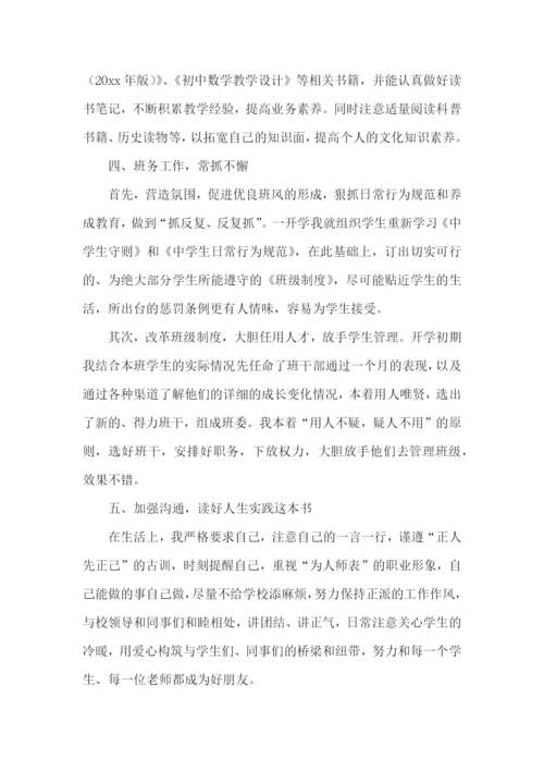 新教师转正述职报告(精选15篇).docx