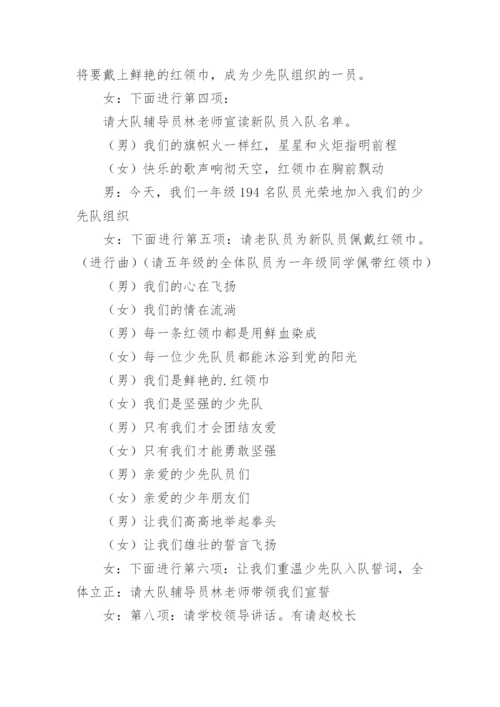 少先队员入队仪式流程主持词.docx