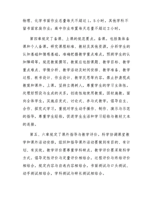 关于学习《山东省中小学教学基本规范》心得体会