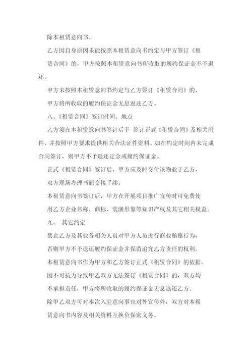 最新项目合作意向协议书范本(十五篇).docx