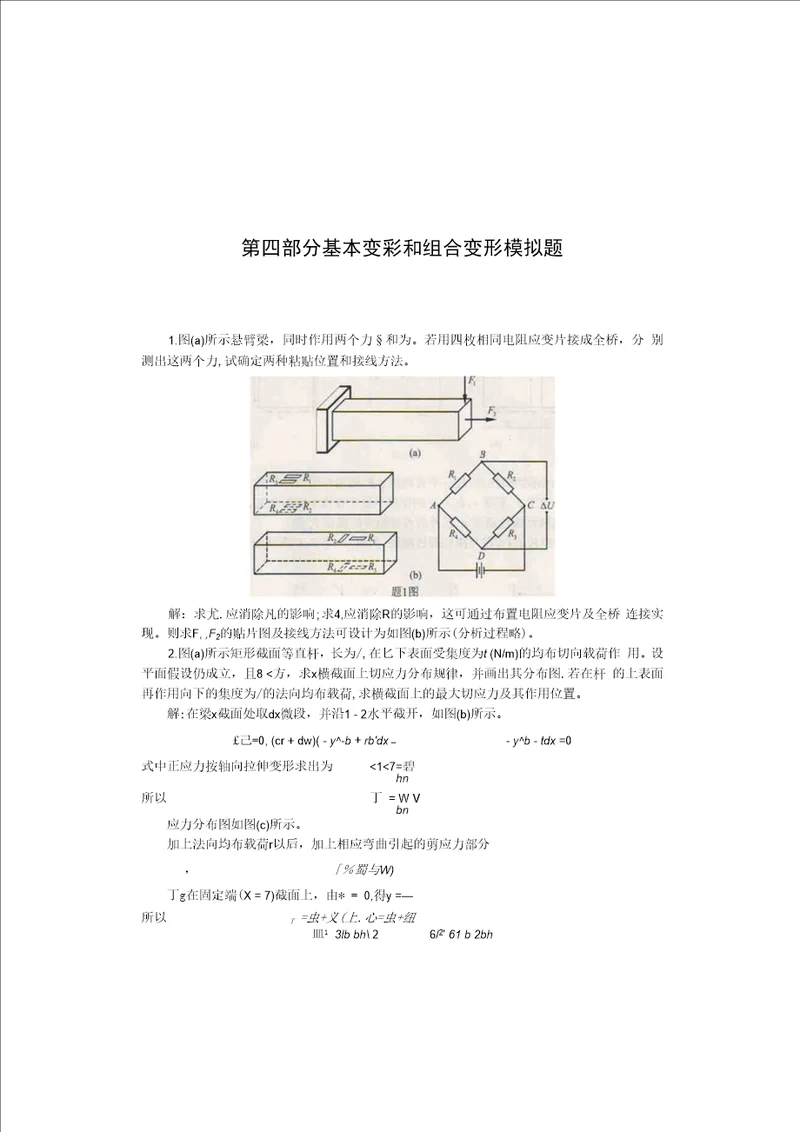 【精品】基本变形和组合变形模拟题