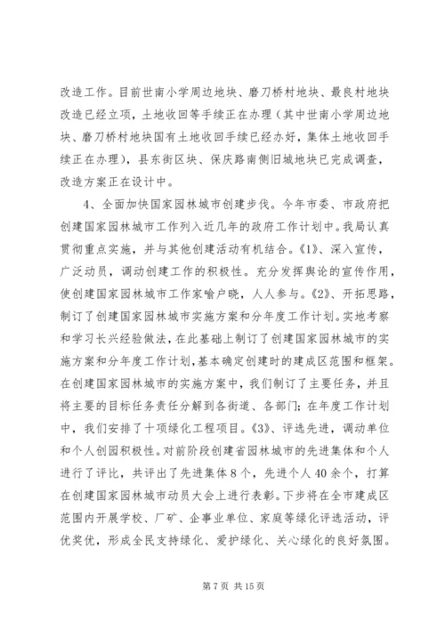 建设局上半年工作总结及下半年工作安排 (2).docx