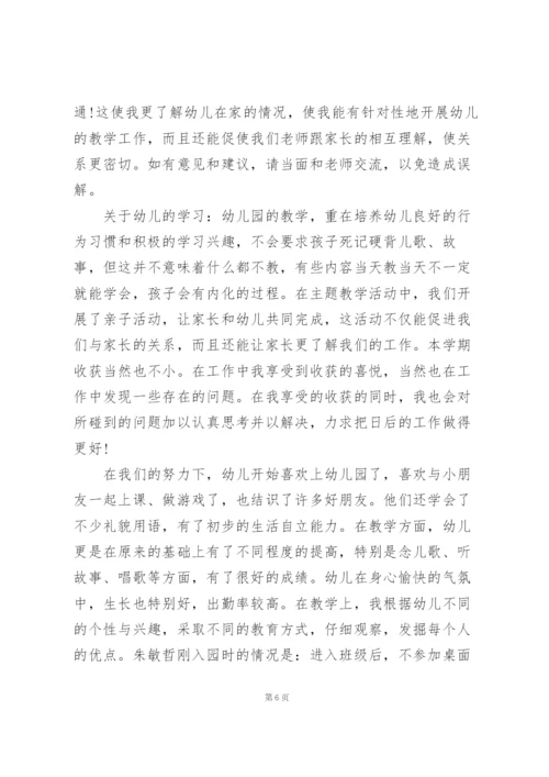 小班教师工作总结范文5篇.docx