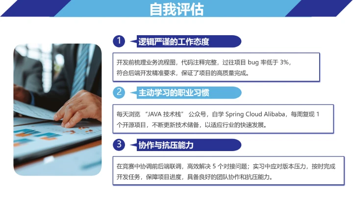 蓝色简约计算机科学与技术专业大学生职业生涯规划求职综合展示PPT模版