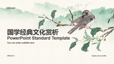 绿色国风插画培训课件PPT主题