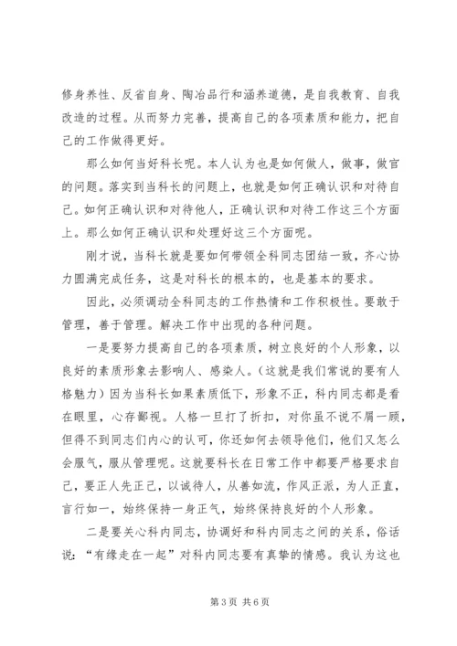 如何当好科长的心得体会 (4).docx
