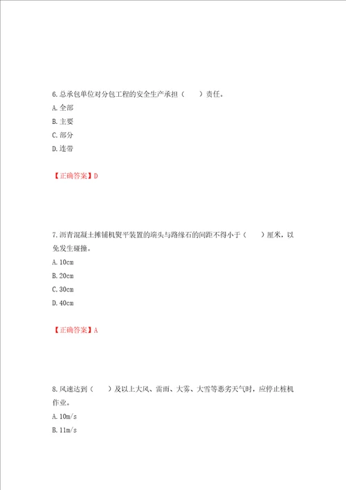 2022宁夏省建筑“安管人员项目负责人B类安全生产考核题库押题卷答案第40卷