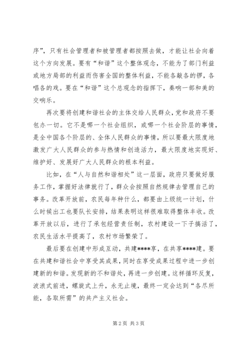 思想汇报XX年4月：和谐社会是一种动态的感受.docx