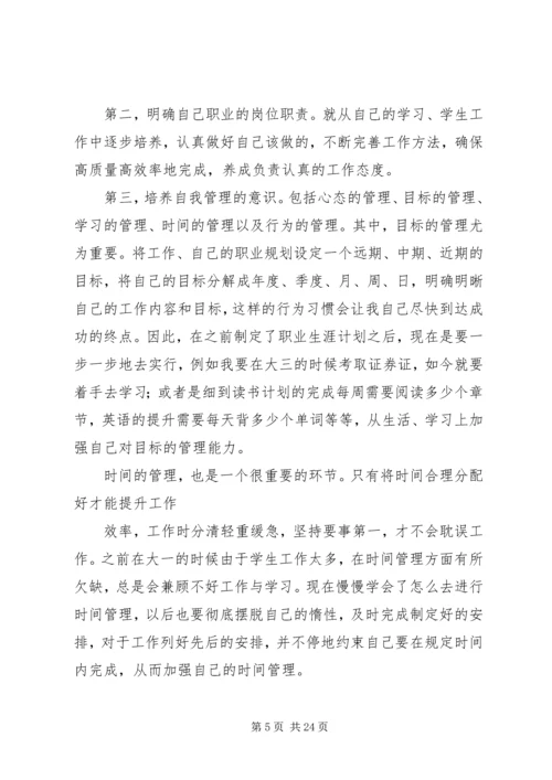 职业素养提升计划 (2).docx