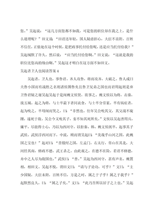 吴起者卫人也阅读答案