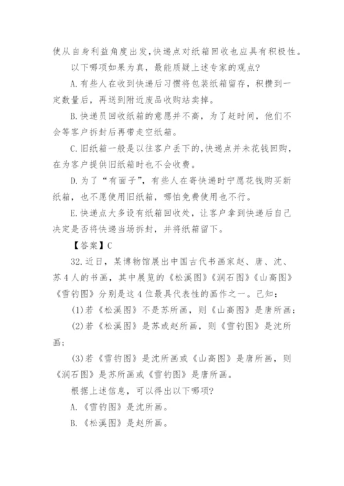 2024年考研管综真题及参考答案解析.docx