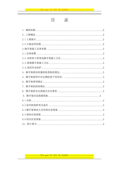 广泽外墙悬挑脚手架专项安全施工方案.docx