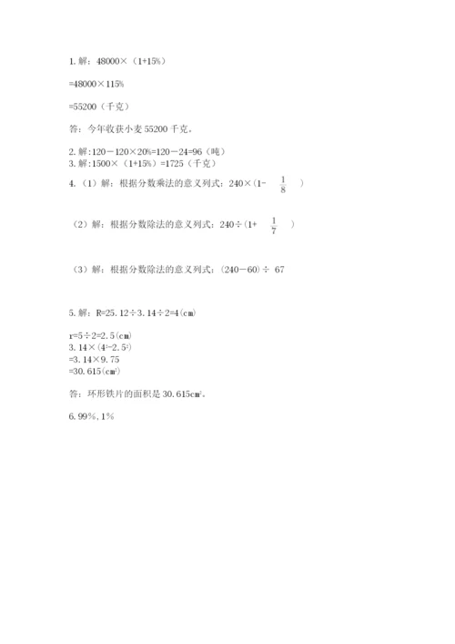 2022人教版六年级上册数学期末测试卷（轻巧夺冠）.docx