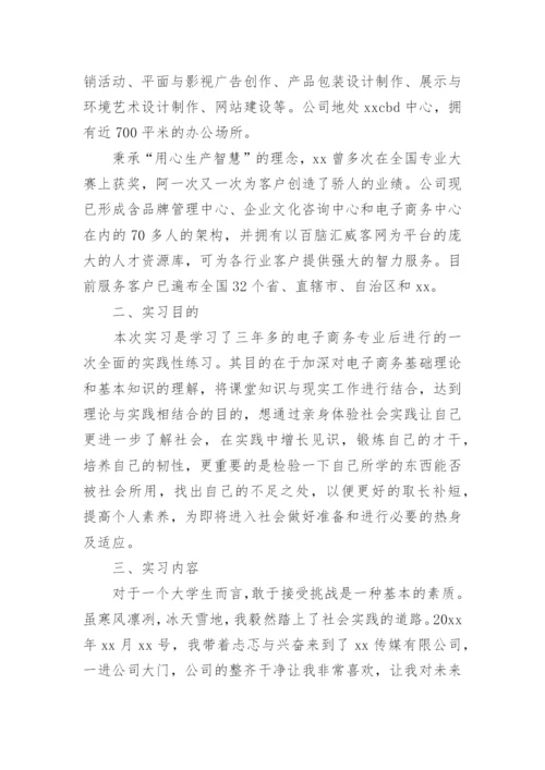 电子商务实习报告3000字范文.docx