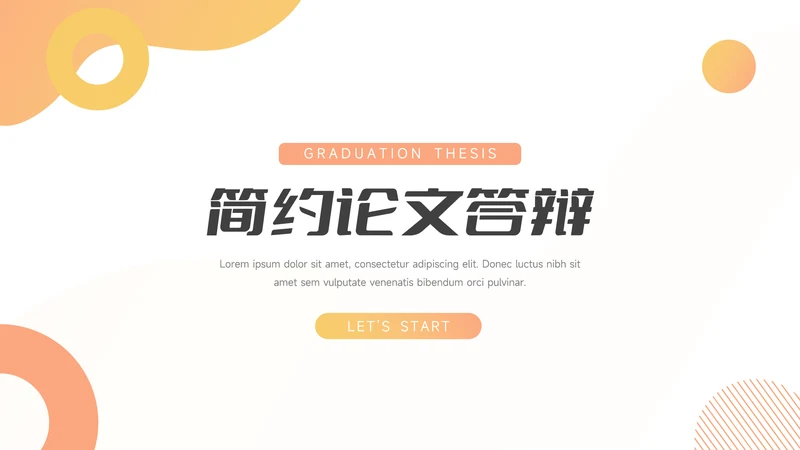 橙色渐变简约论文答辩PPT模板