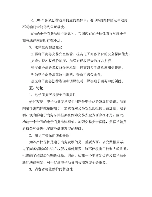 电子商务法律框架的构建