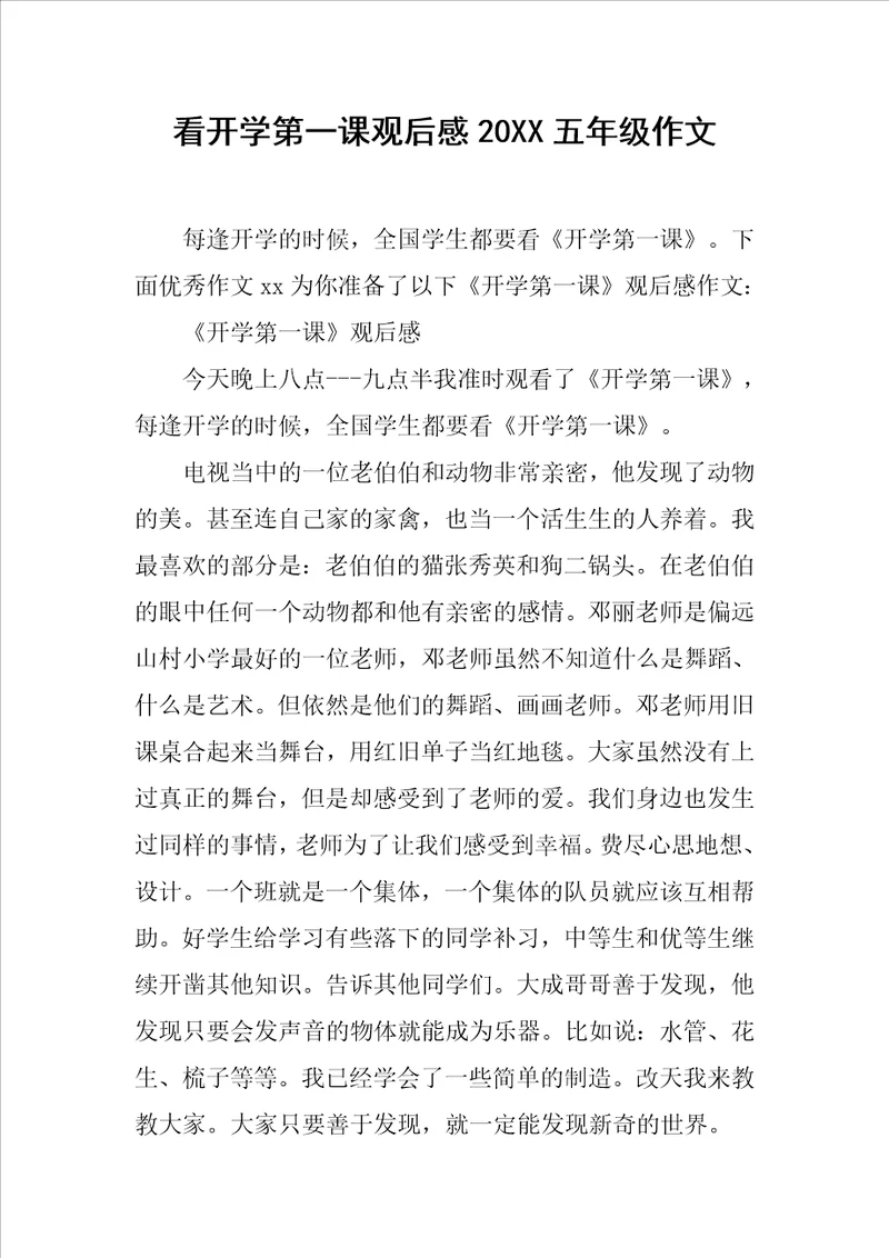 看开学第一课观后感20XX五年级作文